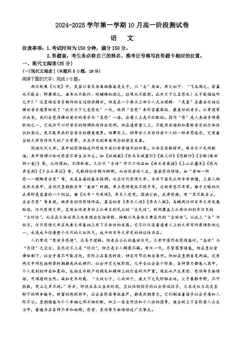 河北省张家口市尚义县第一中学等校2024-2025学年高一年级上学期10月阶段测试语文试卷(无答案)第1页