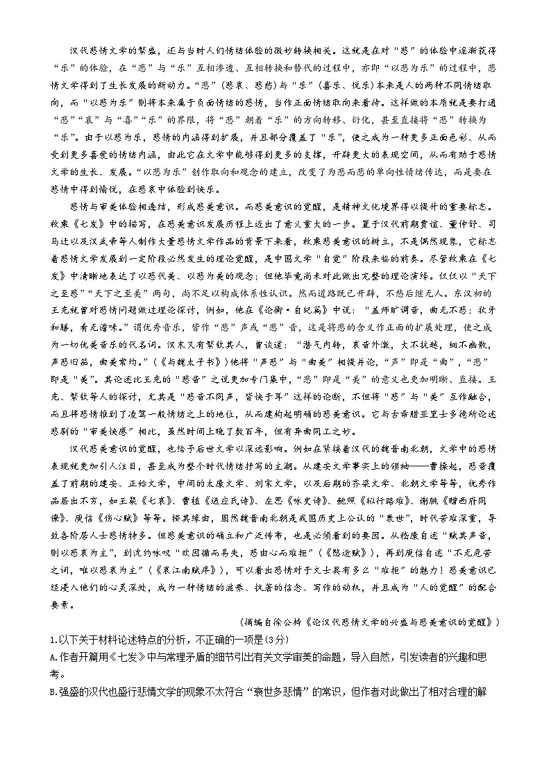 河北省张家口市尚义县第一中学等校2024-2025学年高一年级上学期10月阶段测试语文试卷(无答案)第2页