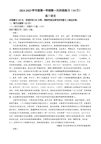 江蘇省揚(yáng)州市新華中學(xué)2024-2025學(xué)年高二上學(xué)期10月月考語(yǔ)文試題(無(wú)答案)
