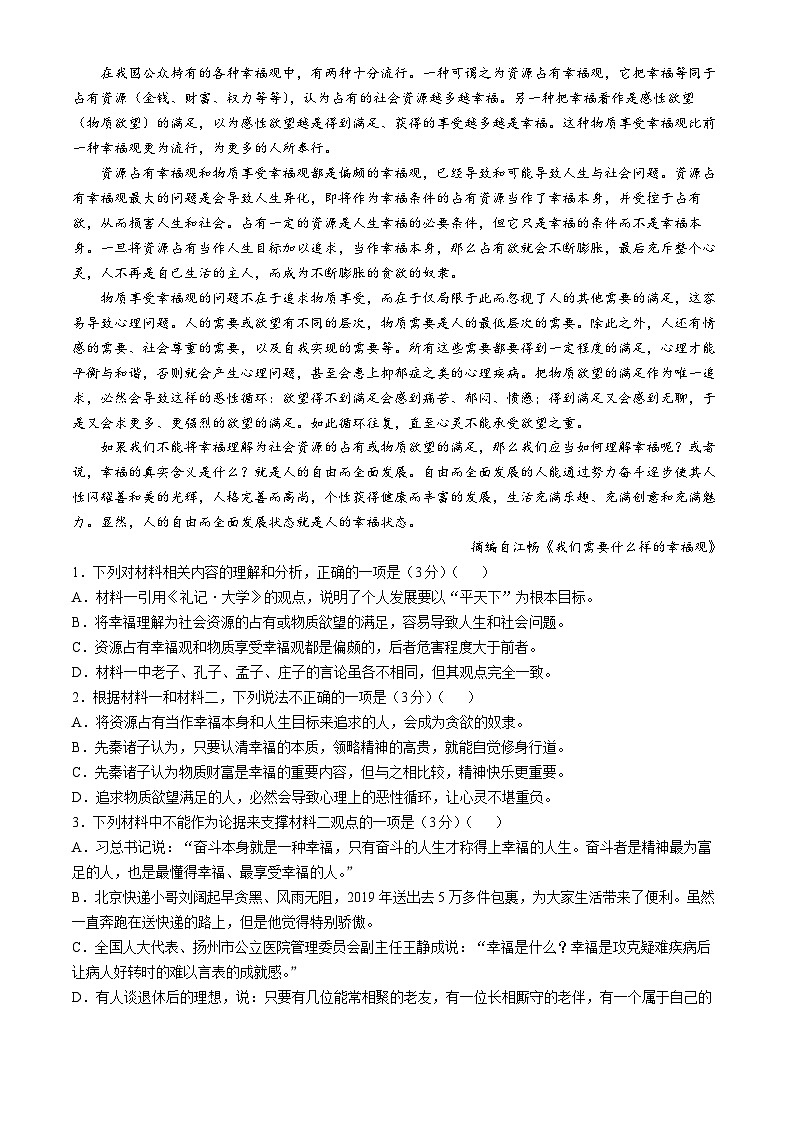 江苏省扬州市新华中学2024-2025学年高二上学期10月月考语文试题(无答案)第2页