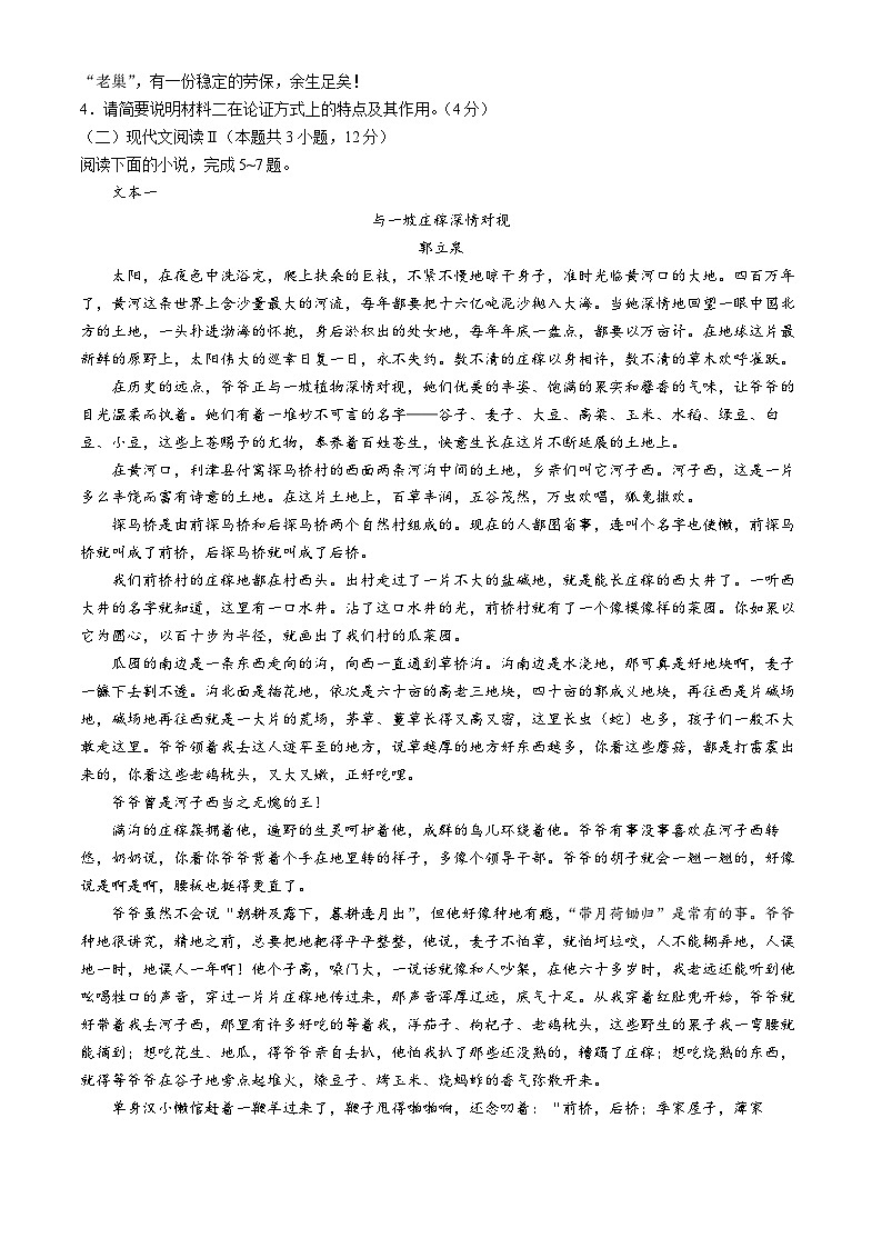 江苏省扬州市新华中学2024-2025学年高二上学期10月月考语文试题(无答案)第3页