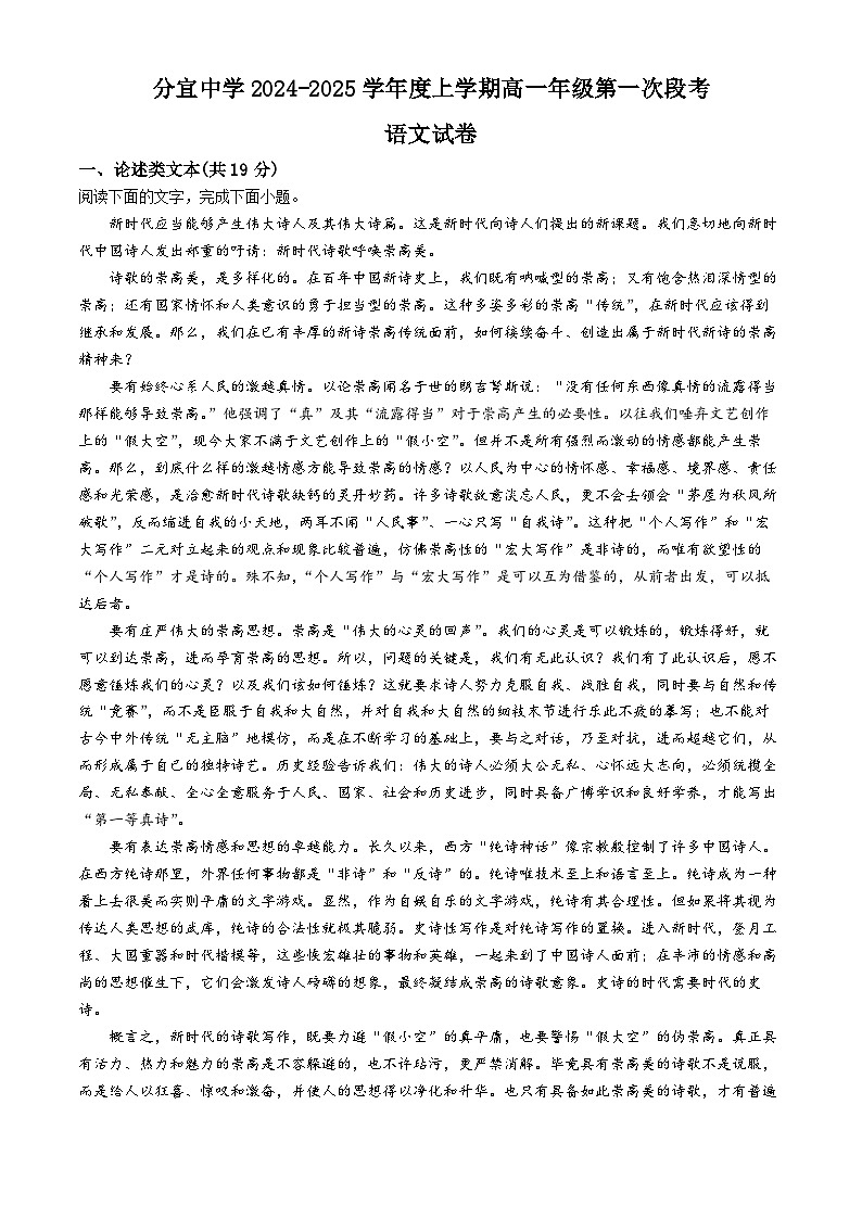 江西省新余市分宜中学2024-2025学年高一上学期第一次月考语文试题(无答案)01