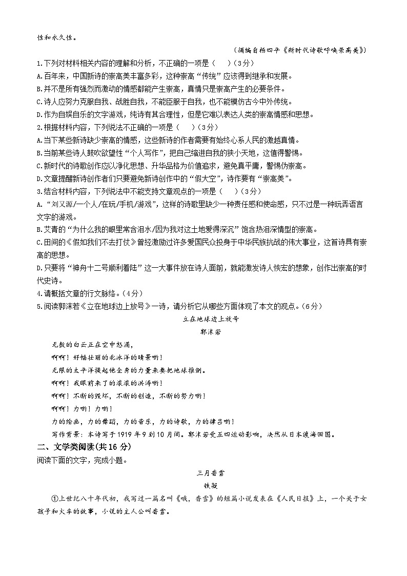 江西省新余市分宜中学2024-2025学年高一上学期第一次月考语文试题(无答案)02