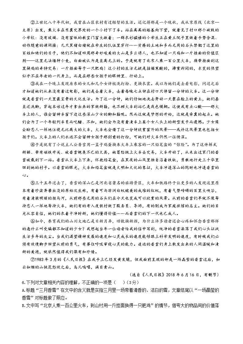 江西省新余市分宜中学2024-2025学年高一上学期第一次月考语文试题(无答案)03
