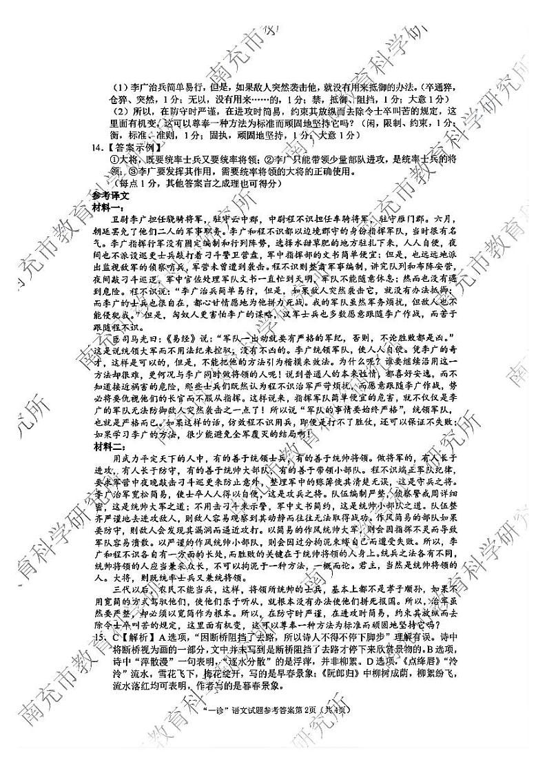 四川省南充市2025届高三高考适应性考试(一诊)语文试题答案第2页