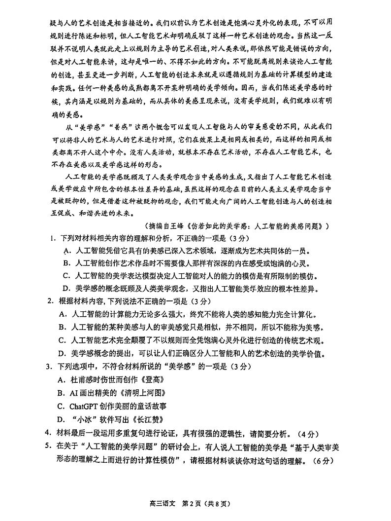 江苏省徐州市邳州市2024-2025学年高三上学期10月份质量监测语文试卷02