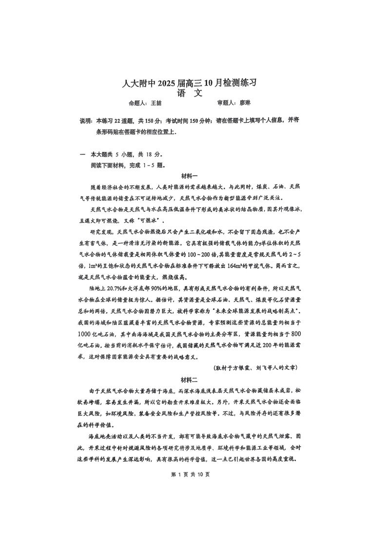 [语文]2024北京人大附中高三上学期10月月考试卷