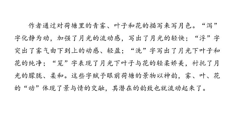 2024-2025学年统编版高中语文必修上册《词义的辨析和词语的使用》 课件04