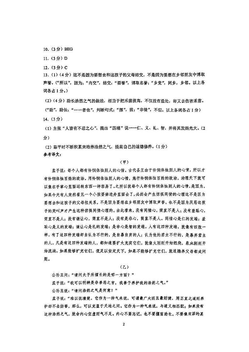四川省德阳市绵竹中学2024-2025学年高二上学期10月月考语文试题答案第2页