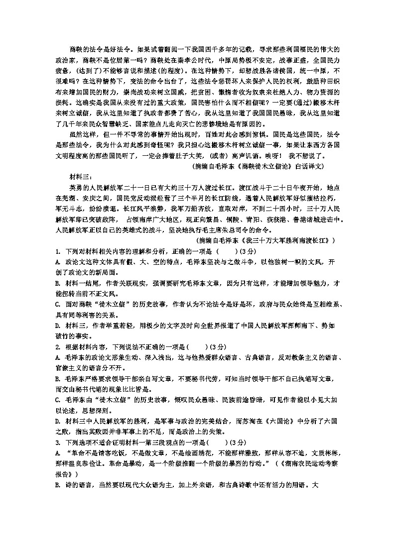 四川省德阳市绵竹中学2024-2025学年高二上学期10月月考语文试题 Word版无答案第2页