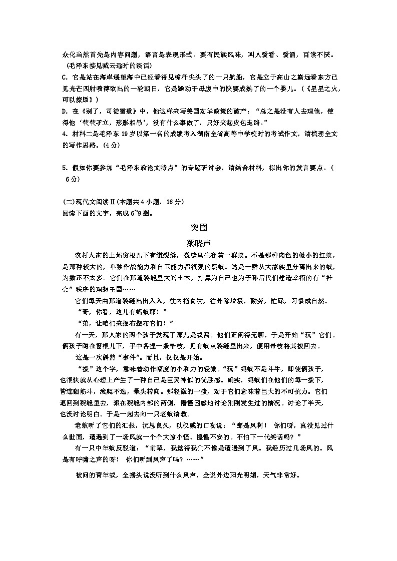 四川省德阳市绵竹中学2024-2025学年高二上学期10月月考语文试题 Word版无答案第3页