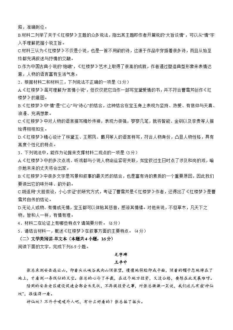 四川省泸州市泸县第五中学2024-2025学年高一上学期10月月考语文试题第3页