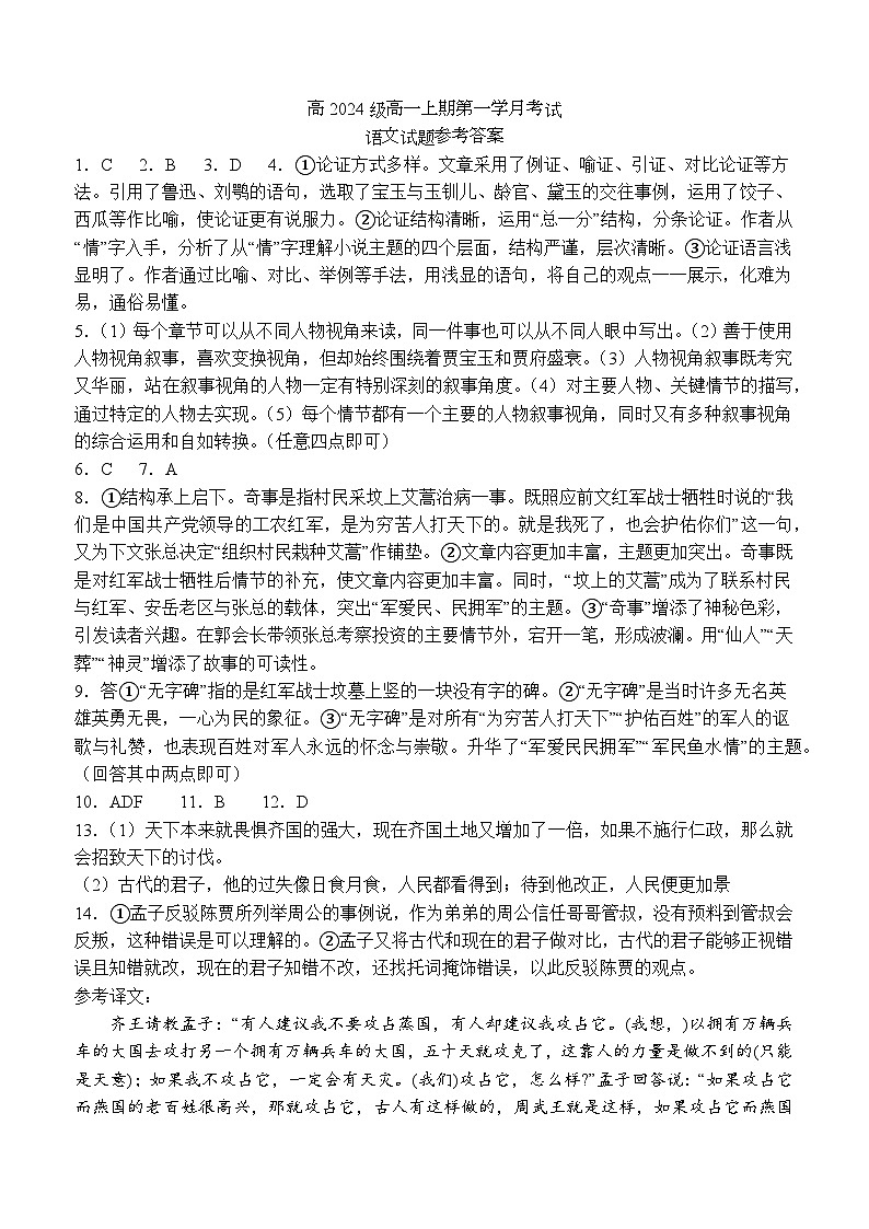 四川省泸州市泸县第五中学2024-2025学年高一上学期10月月考语文试题答案第1页