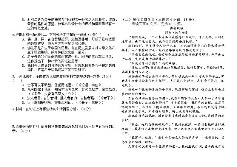 四川省绵阳市三台县芦溪中学2024-2025学年高二上学期10月月考语文试题第3页