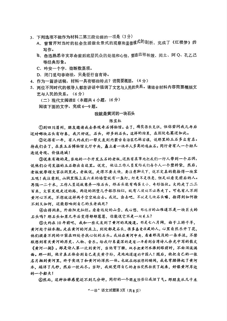 四川省南充市2025屆高三高考適應(yīng)性考試（一診）語(yǔ)文試題第3頁(yè)