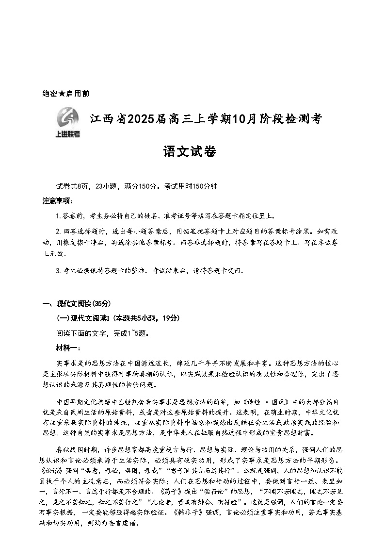 江西省稳派智慧上进联考试卷2025届高三10月联考试卷+语文（含答案）