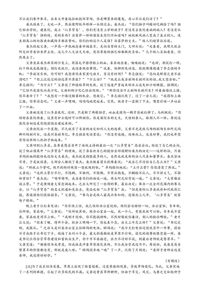 辽宁省名校联盟2024年高三10月份联合考试卷+语文(含答案)03