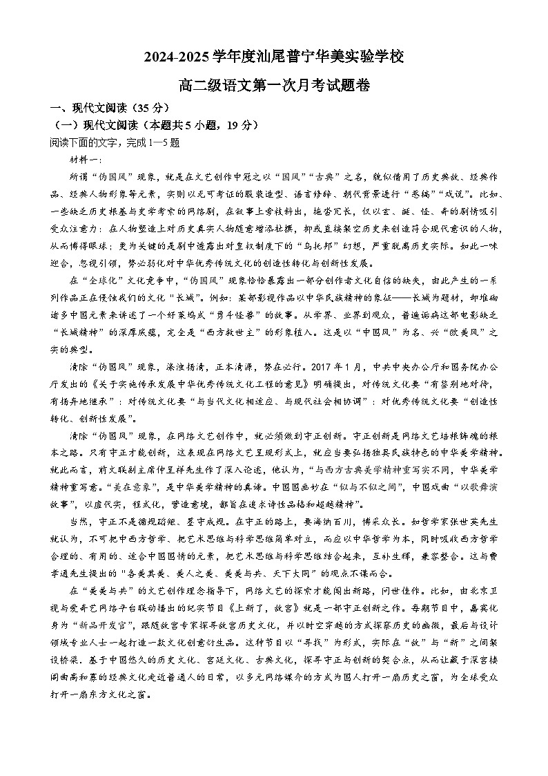广东省汕尾市普宁华美实验学校2024-2025学年高二上学期10月月考语文试题(无答案)第1页