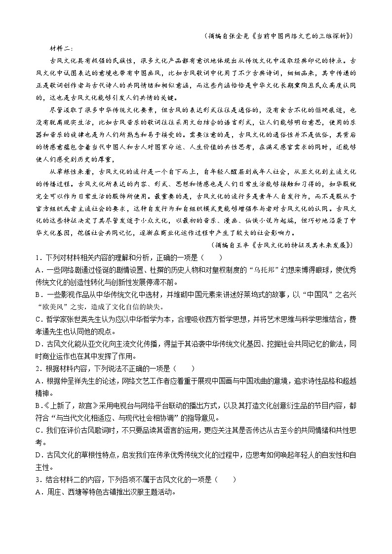 广东省汕尾市普宁华美实验学校2024-2025学年高二上学期10月月考语文试题(无答案)第2页