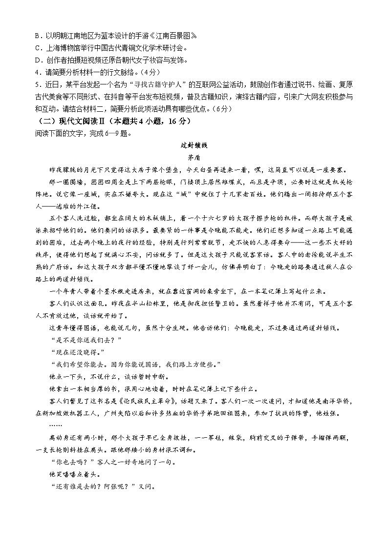 广东省汕尾市普宁华美实验学校2024-2025学年高二上学期10月月考语文试题(无答案)第3页