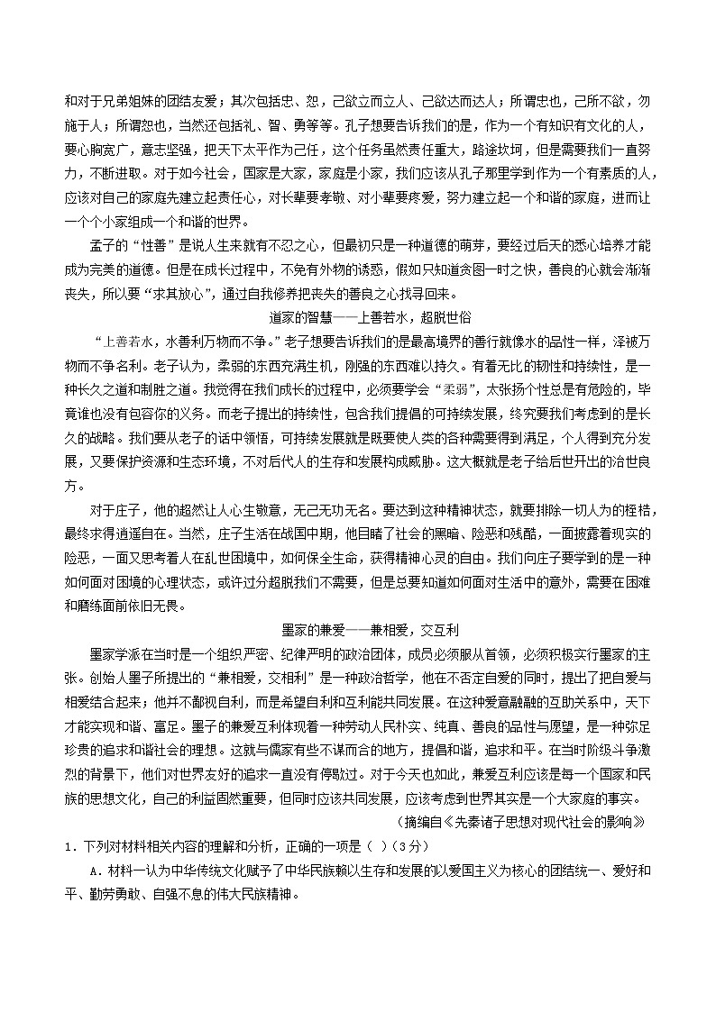 江苏省常州市金坛第一中学2024-2025学年高二上学期10月月考语文试题第2页