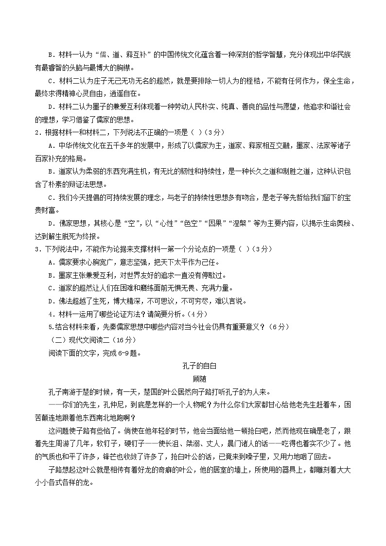 江苏省常州市金坛第一中学2024-2025学年高二上学期10月月考语文试题第3页