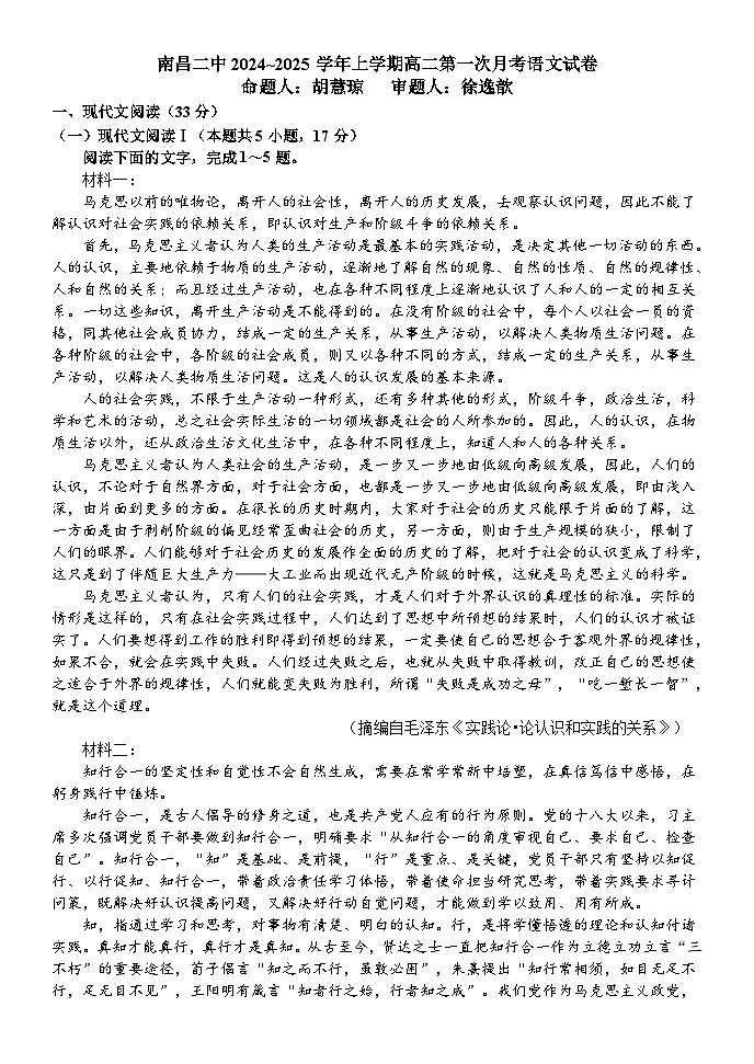 江西省南昌市第二中学2024-2025学年高二上学期10月月考语文试题第1页