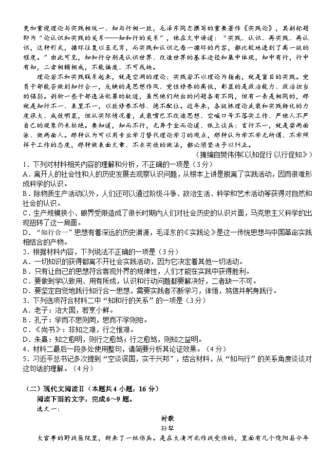 江西省南昌市第二中学2024-2025学年高二上学期10月月考语文试题第2页