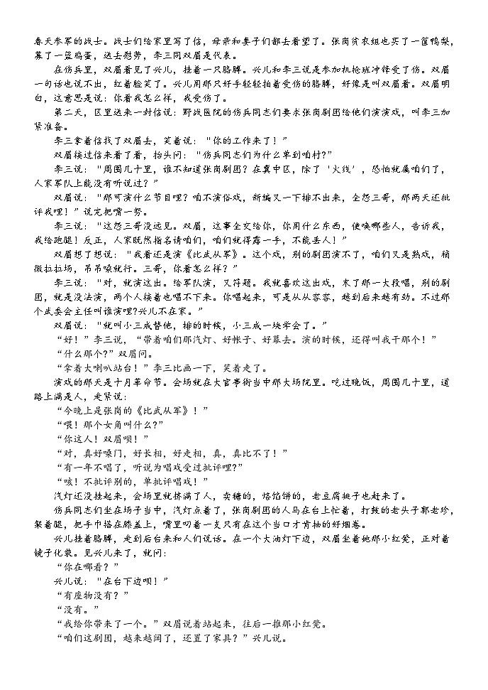 江西省南昌市第二中学2024-2025学年高二上学期10月月考语文试题第3页
