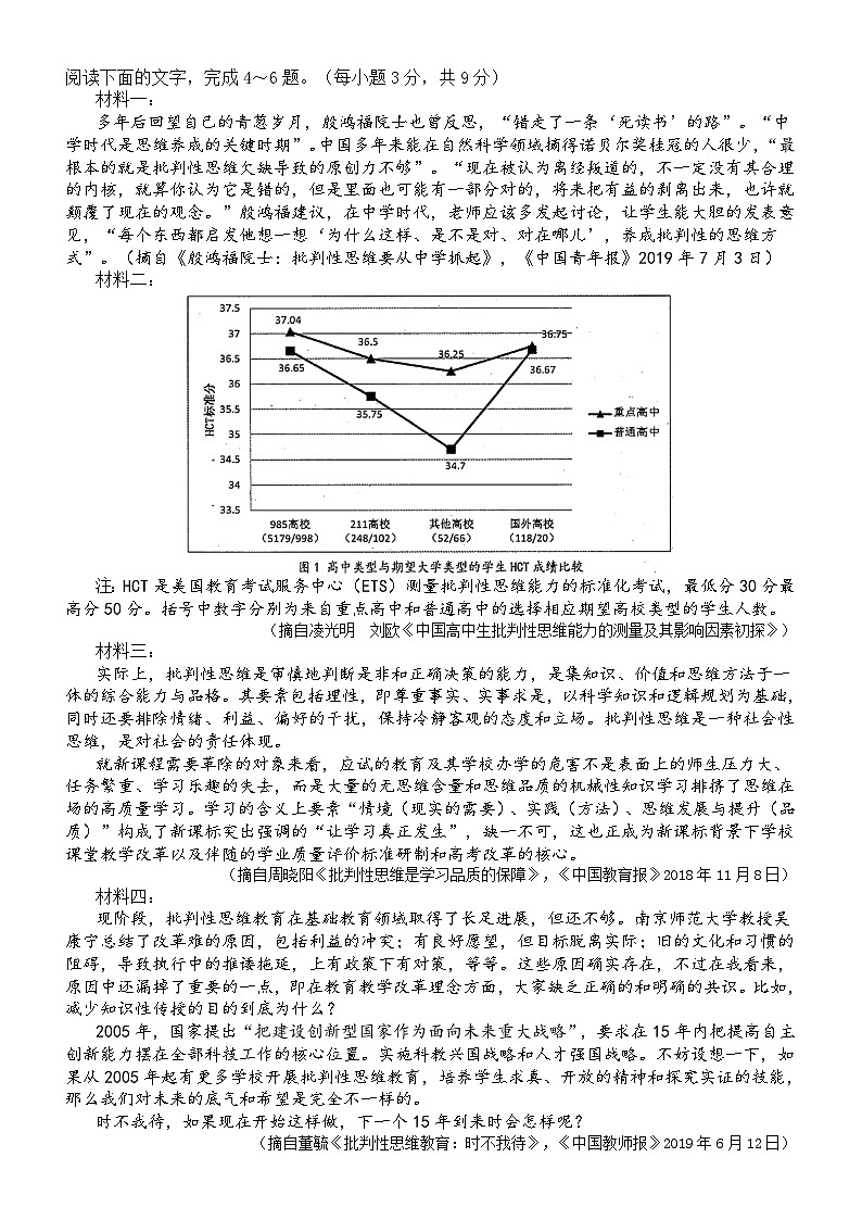 天津市汇文中学2024-2025学年高三上学期第一次月考语文试卷02