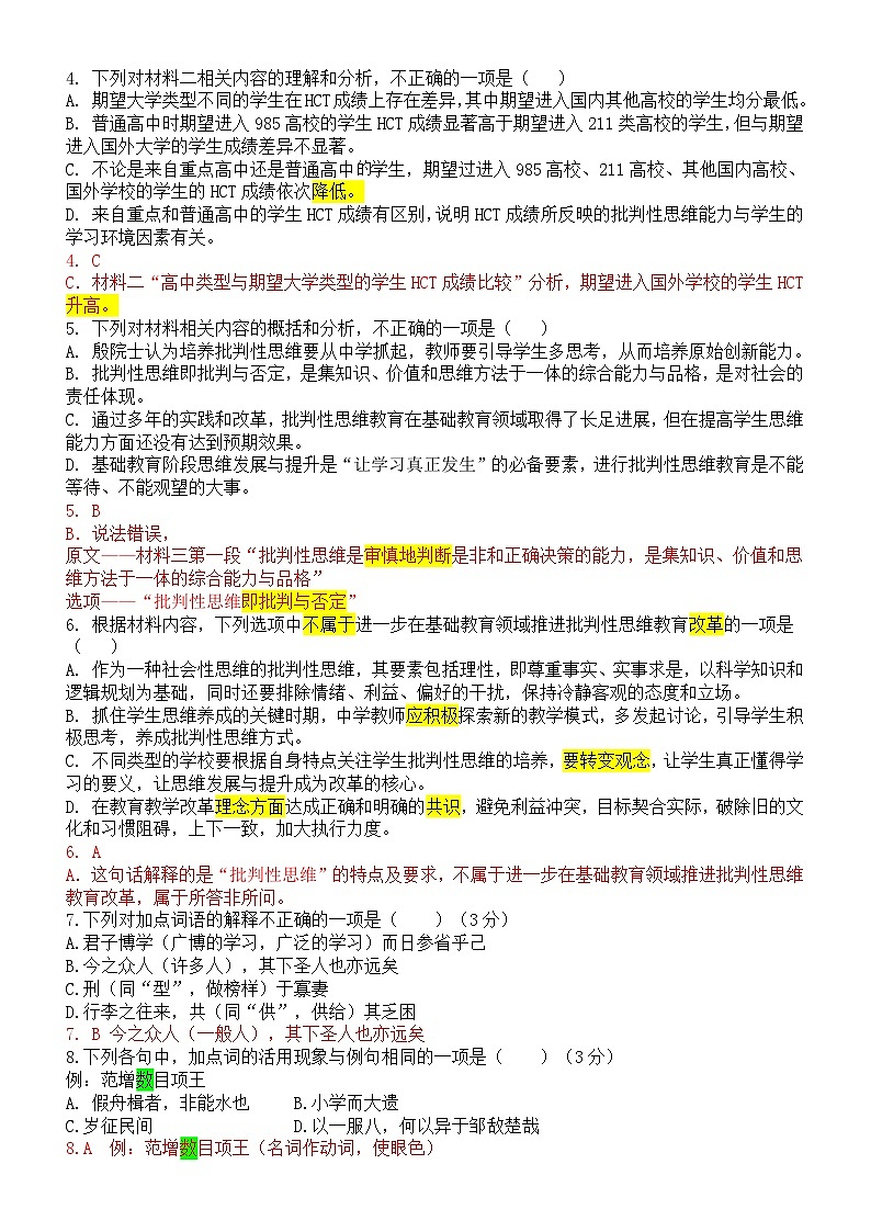 天津市汇文中学2024-2025学年高三上学期第一次月考语文试卷03