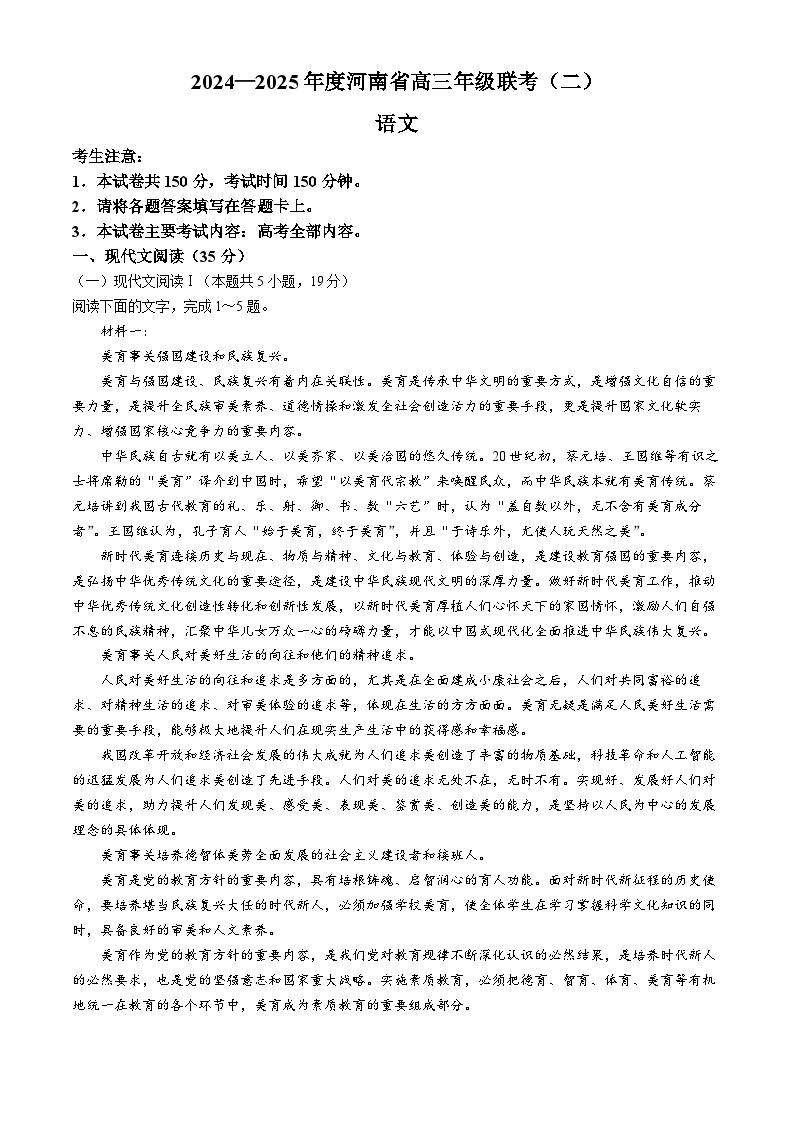 河南省2025届高三上学期联考试卷（二）语文（含答案）