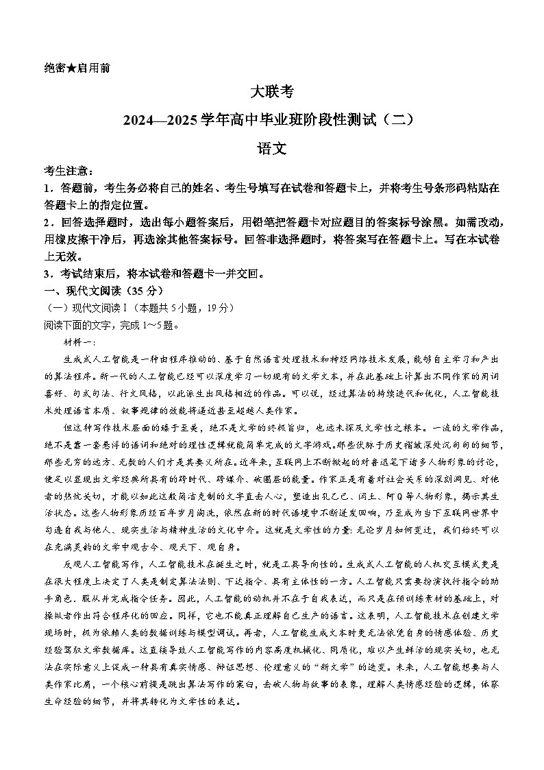 河南省天一大联考试卷2024-2025学年高三上学期阶段性检测试卷（二）语文（含答案）