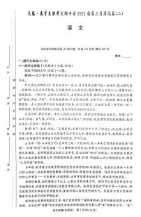 湖南省长沙市长郡2025届高三上学期月考试卷（二）语文（含答案）