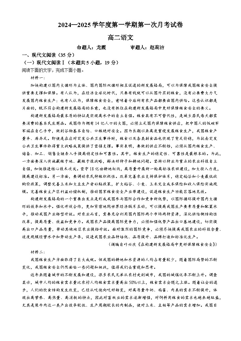 甘肃省兰州市第十八中学2024-2025学年高二上学期9月月考语文试题第1页