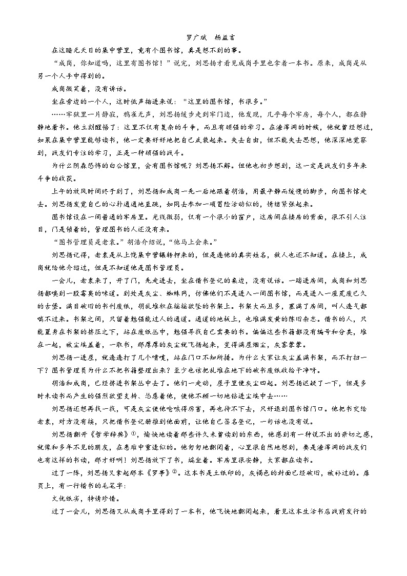 甘肃省兰州市第十八中学2024-2025学年高二上学期9月月考语文试题第3页