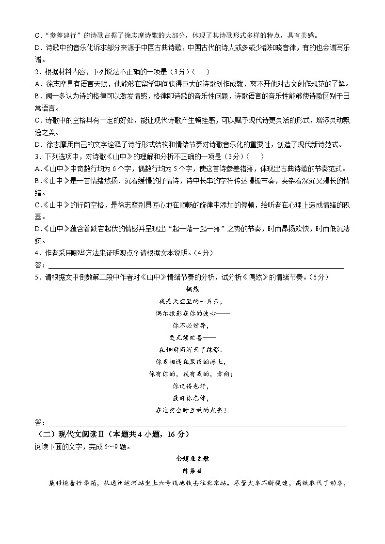 甘肃省金昌市永昌县第一高级中学2024-2025学年高一上学期第一次月考语文试卷第3页