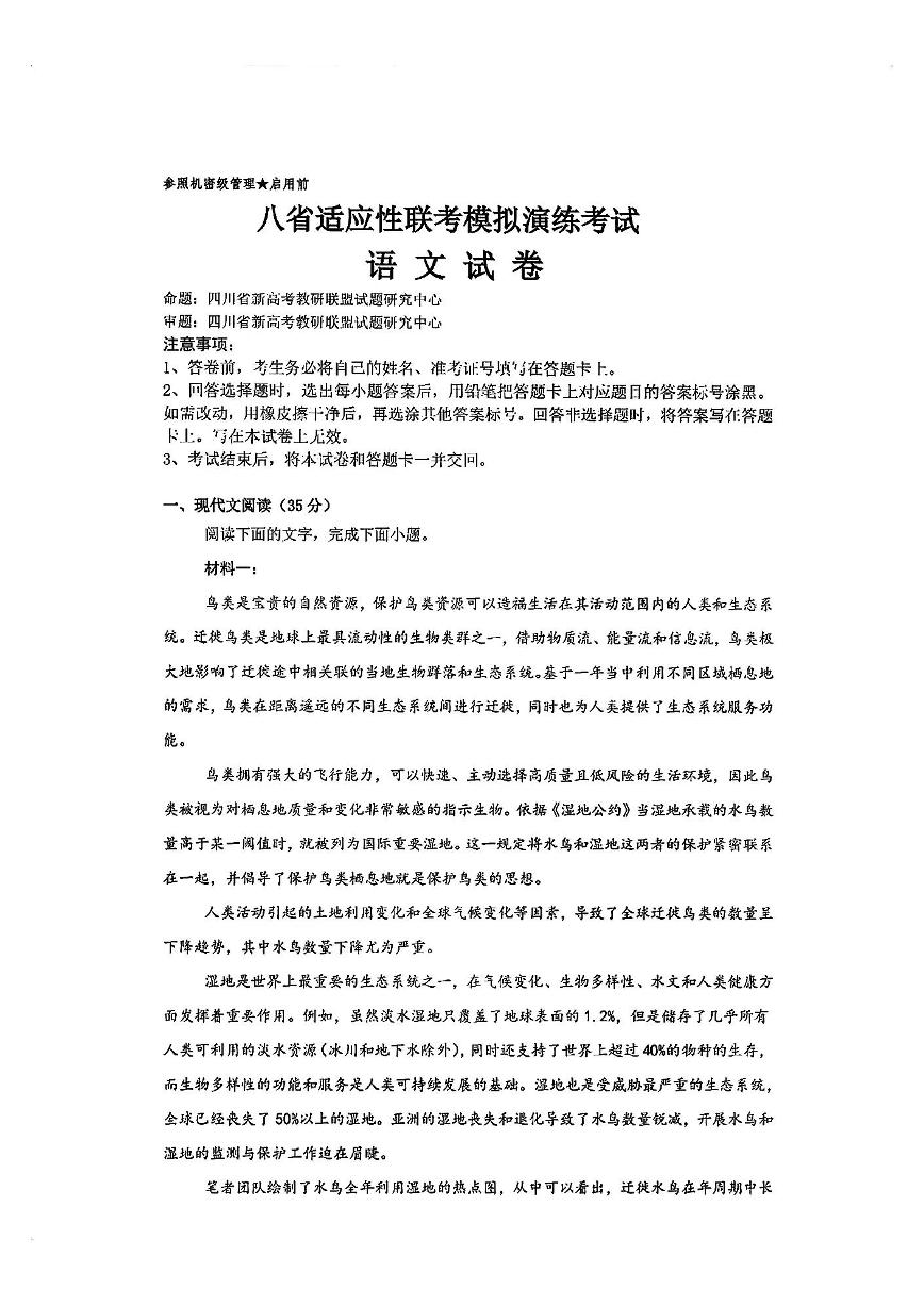 八省联考2024-2025学年高三上学期适应性模拟演练考试语文试题（PDF版附答案）