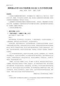 四川省綿陽市南山中學2024-2025學年高二上學期10月月考語文試題（PDF版附答案）