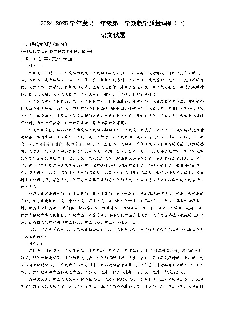 江蘇省南通市如皋市2024-2025學年高一上學期（10月月考）質量調研語文試題第1頁