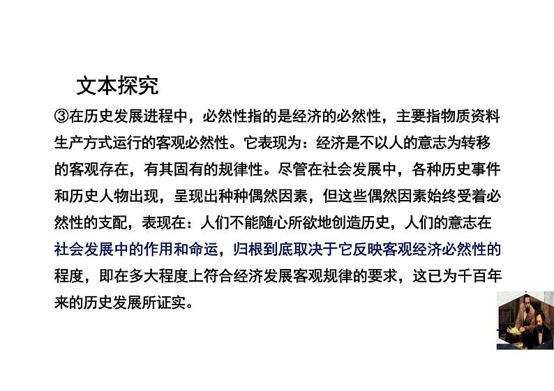 1.1 社会历史的决定性基础(第二课时)课件 统编版高中语文选择性必修中册第4页