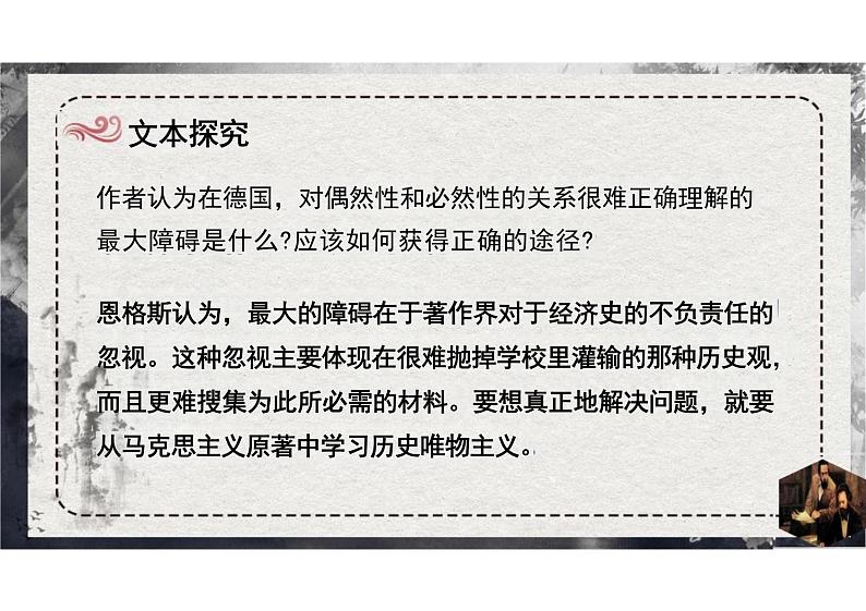 1.1 社会历史的决定性基础(第二课时)课件 统编版高中语文选择性必修中册第5页