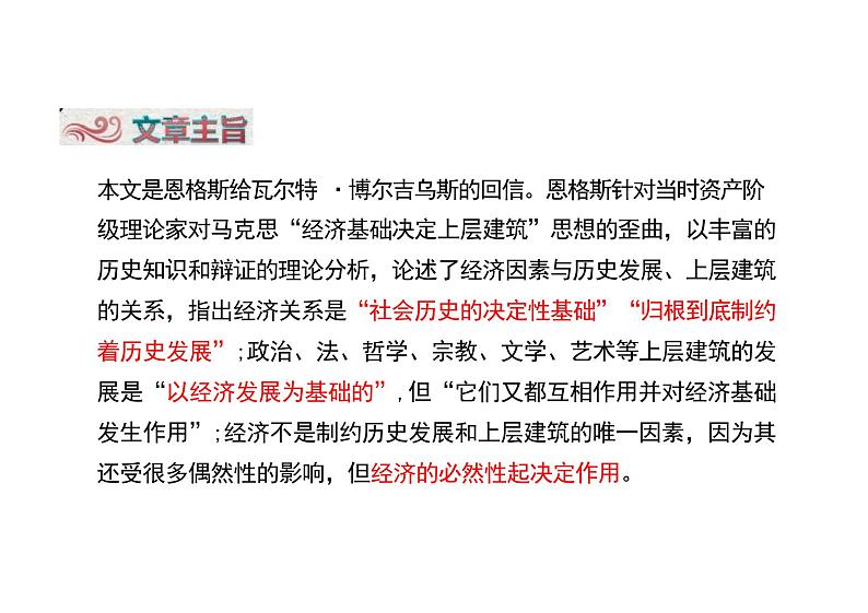 1.1 社会历史的决定性基础(第二课时)课件 统编版高中语文选择性必修中册第6页