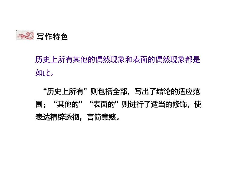 1.1 社会历史的决定性基础(第二课时)课件 统编版高中语文选择性必修中册第8页