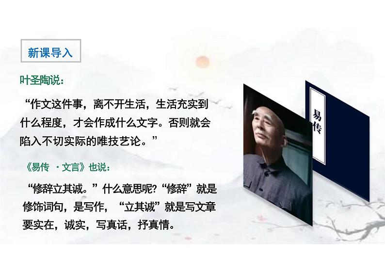 4.1 《修辞立其诚》课件 统编版高中语文选择性必修中册第2页