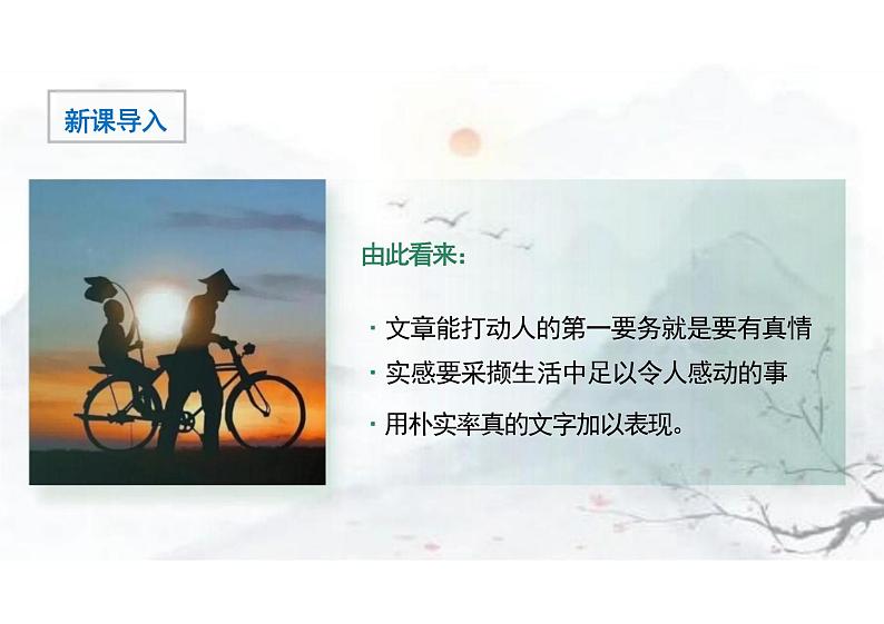 4.1 《修辞立其诚》课件 统编版高中语文选择性必修中册第3页