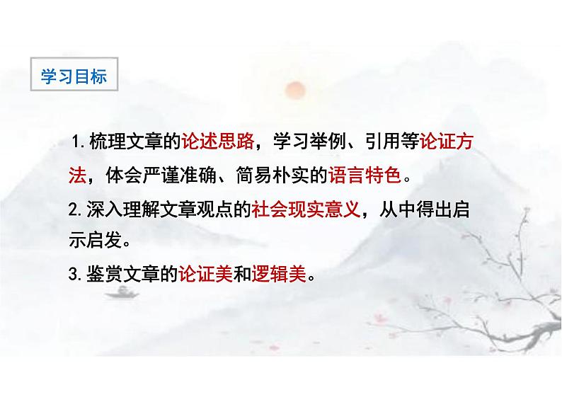 4.1 《修辞立其诚》课件 统编版高中语文选择性必修中册第4页