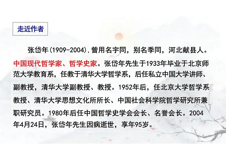 4.1 《修辞立其诚》课件 统编版高中语文选择性必修中册第5页