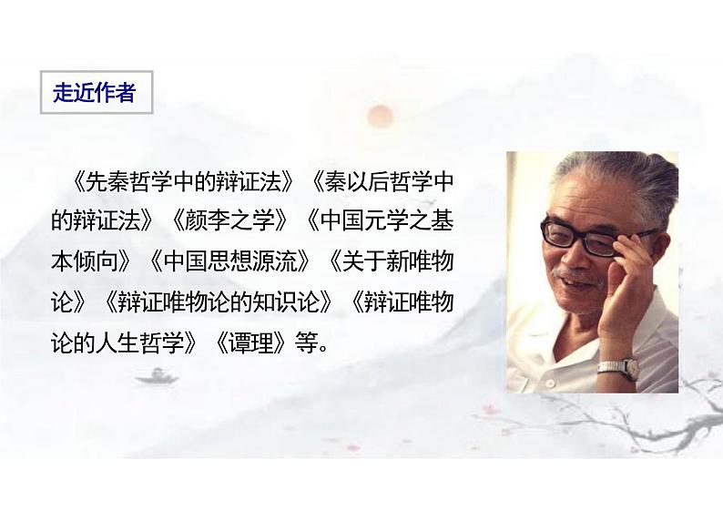 4.1 《修辞立其诚》课件 统编版高中语文选择性必修中册第6页