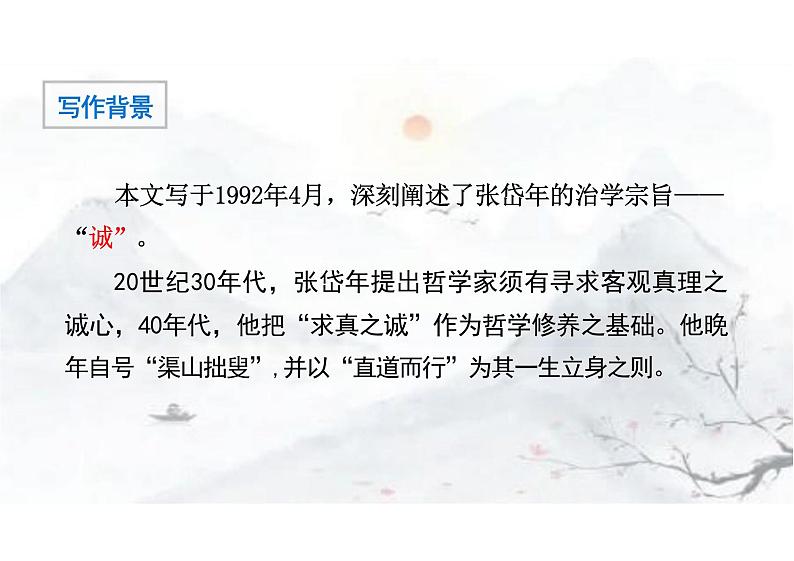 4.1 《修辞立其诚》课件 统编版高中语文选择性必修中册第7页